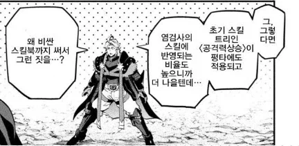 중기사) 고인물의 오해 (7)