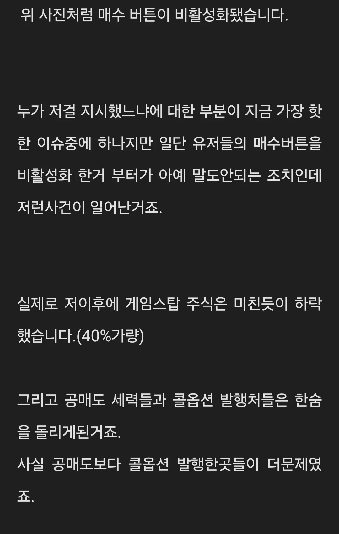 게임스탑 매수버튼 삭제사건 근황 (3)