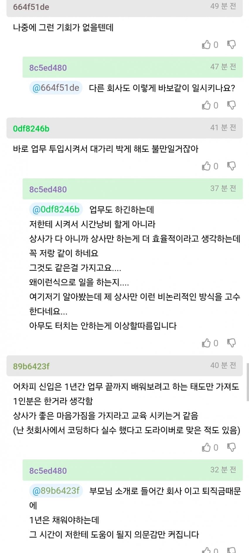 처음 회사다니는데 저 상사한테 찍힌건가요?? (3)