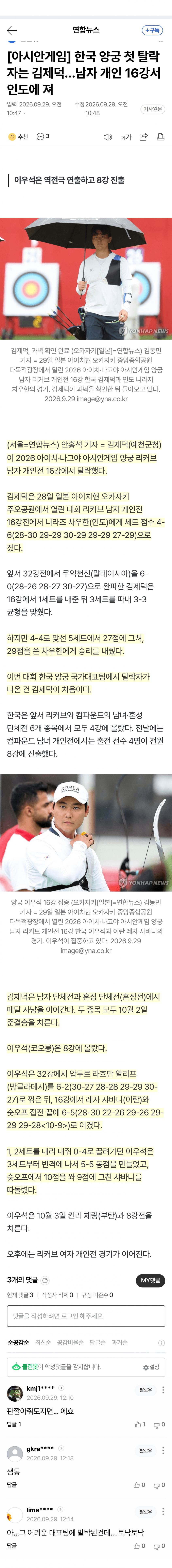 김제덕, 한국 양궁 첫 탈락자…남자 개인 16강서 인도에 져 (2)