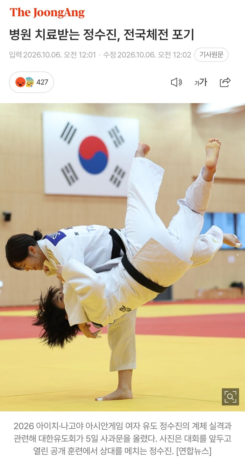 병원 치료받는 정수진, 전국체전 포기