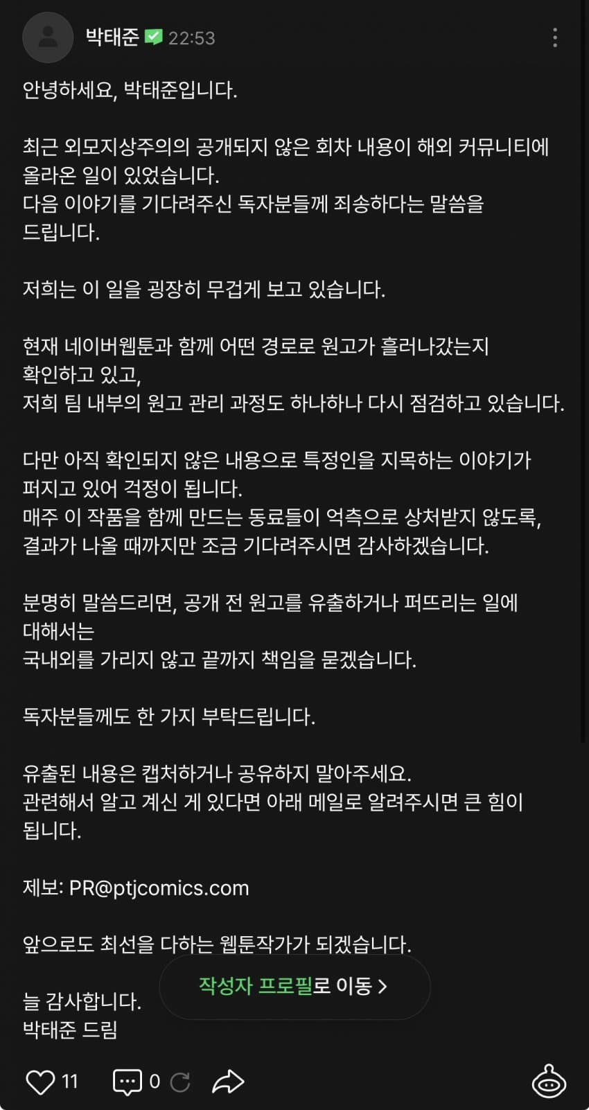 레딧에 유출본이 나와서 난리난 네이바 웹툰