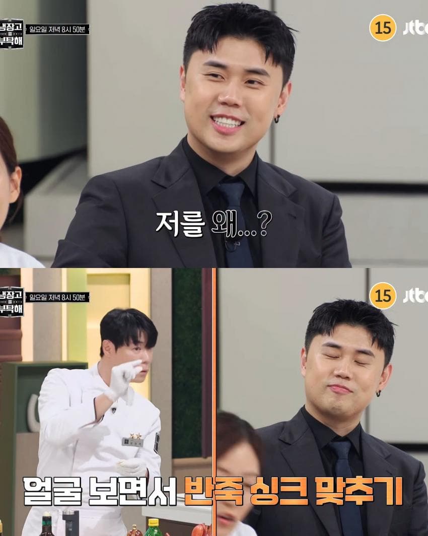 올 게 왔다는 '냉부해' 추석 특집 게스트. (15)