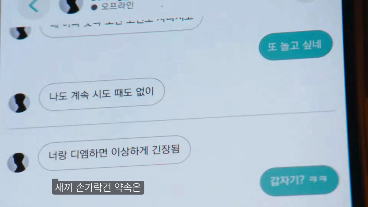 아일릿 뮤비 속 어장관리남 송강이 보낸 DM, 댓글, 편지 (2)