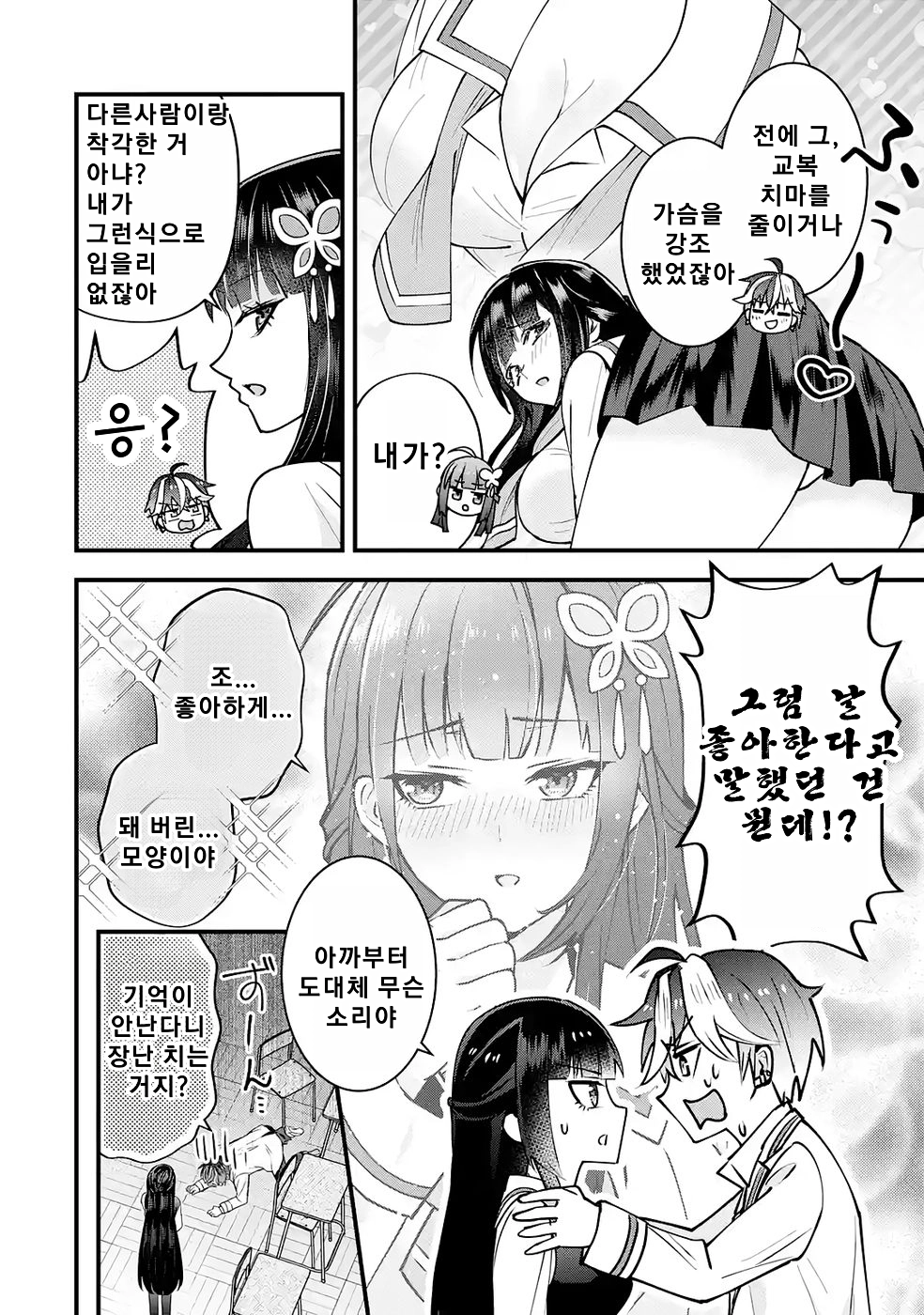연애 게임의 악역으로 환생했기에, 원작 지식으로 히로인 공략 (2) manhwa (4)