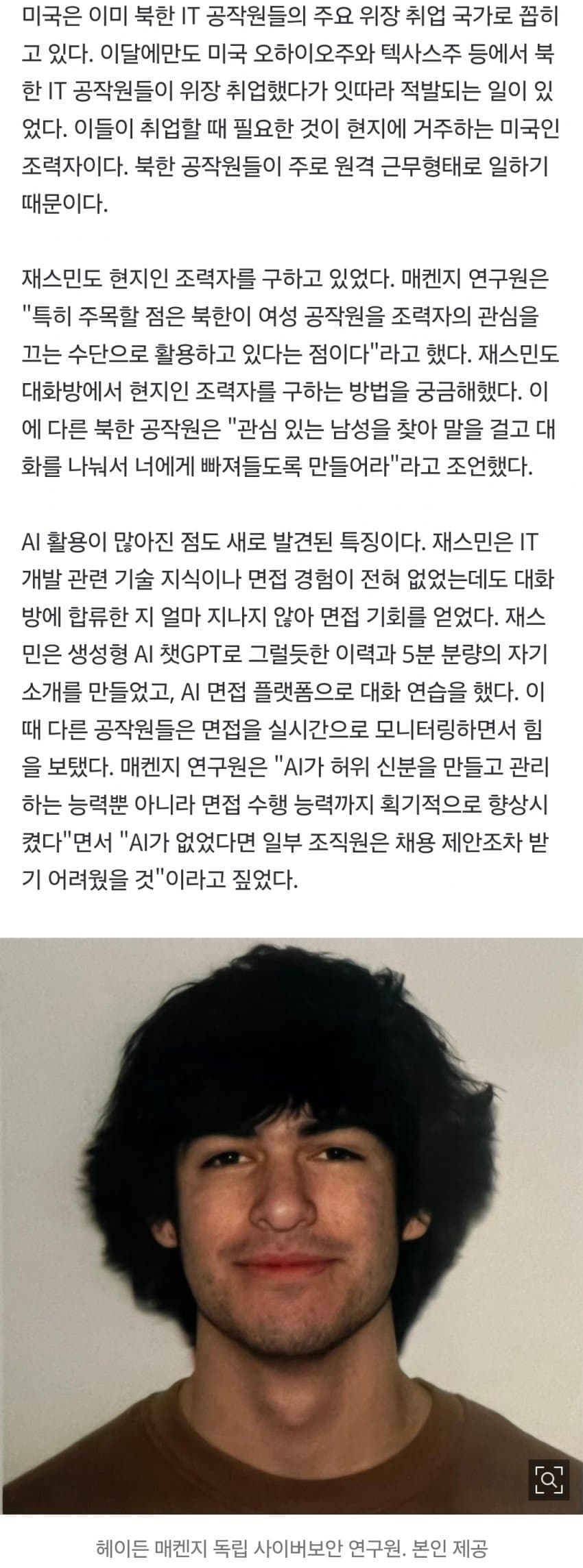 "수줍어 '원격근무' 고집하더니"… 美 기업 면접 본 싱가포르 여성 정체 (9)