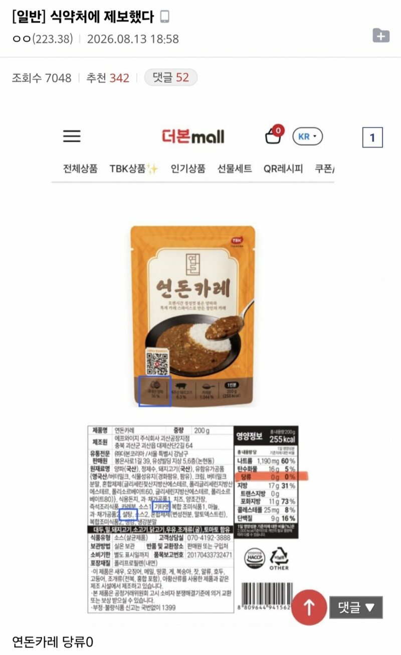 또 논란 될거 같은 더본 (2)