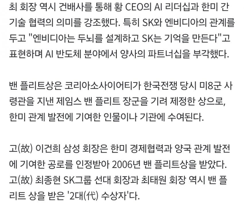 한복 입은 김희영, 최태원과 나란히…안경 고쳐 쓴 이재용 앞엔 젠슨 황 (6)
