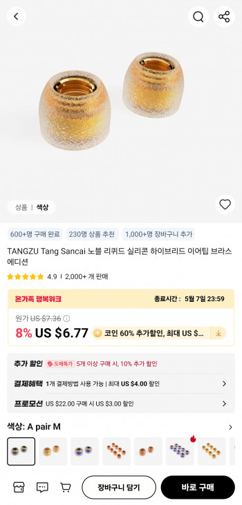 [알리] 탕주 당삼채 노블 황동팁