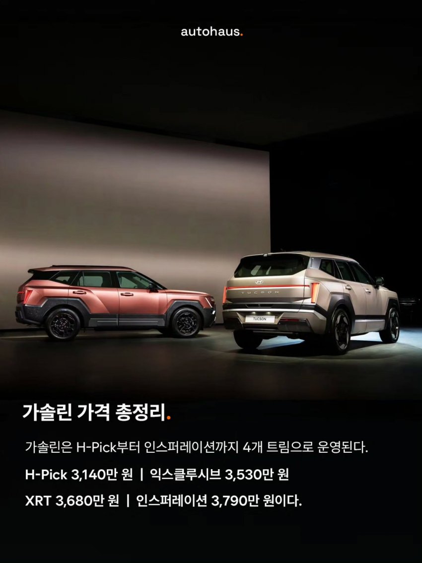 투싼 신형 가격 유출 (3)