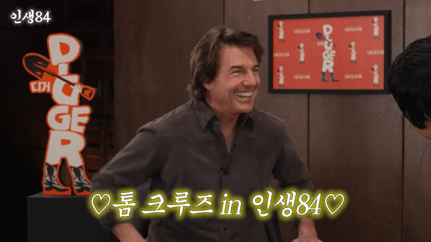 톰 크루즈한테 다짜고짜 물어본 기안84의 결말 (4)