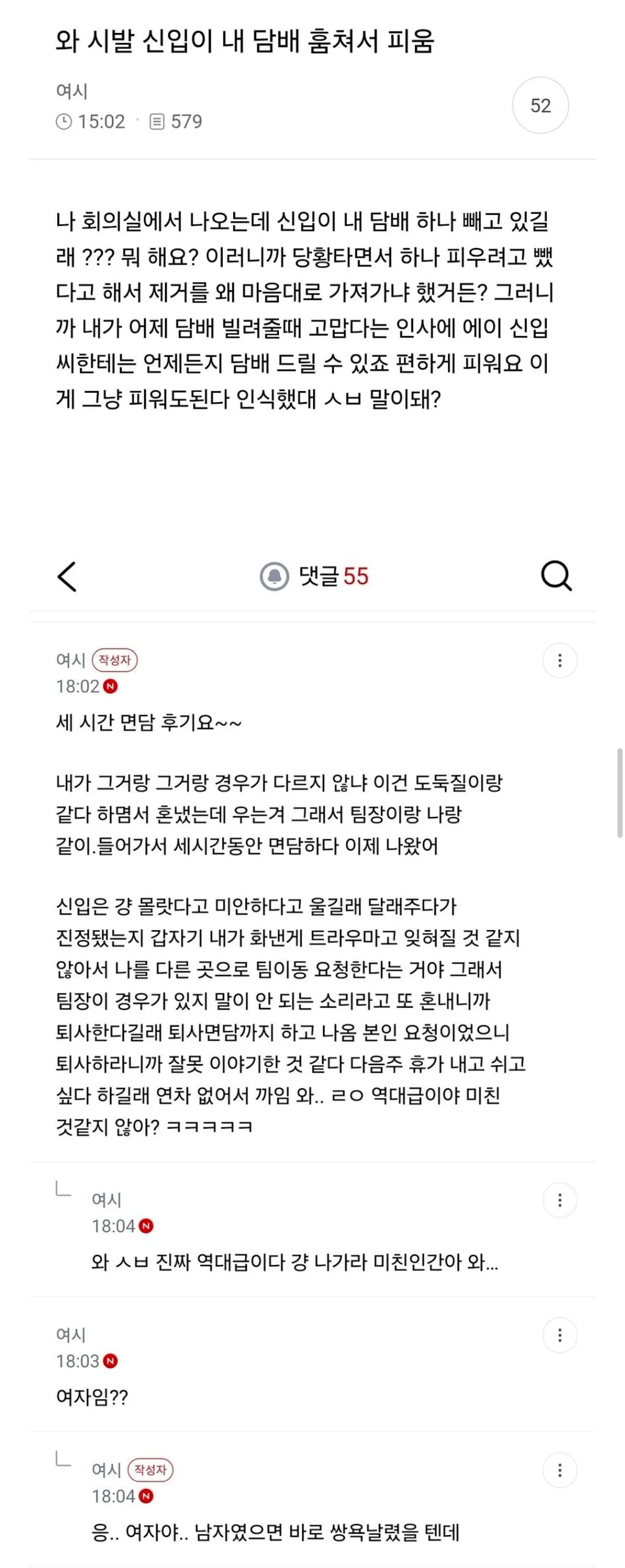 와 시발 신입이 내 담배 훔쳐서 피움