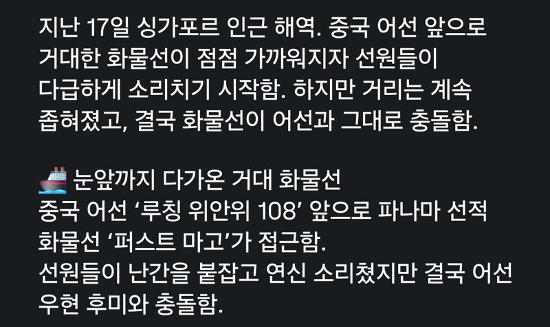 화물선과 중국어선 충돌