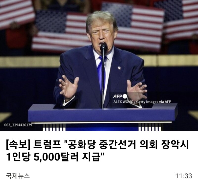 [속보] 트럼프 "공화당 중간선거 의회 장악시 1인당 5,000달러 지급"