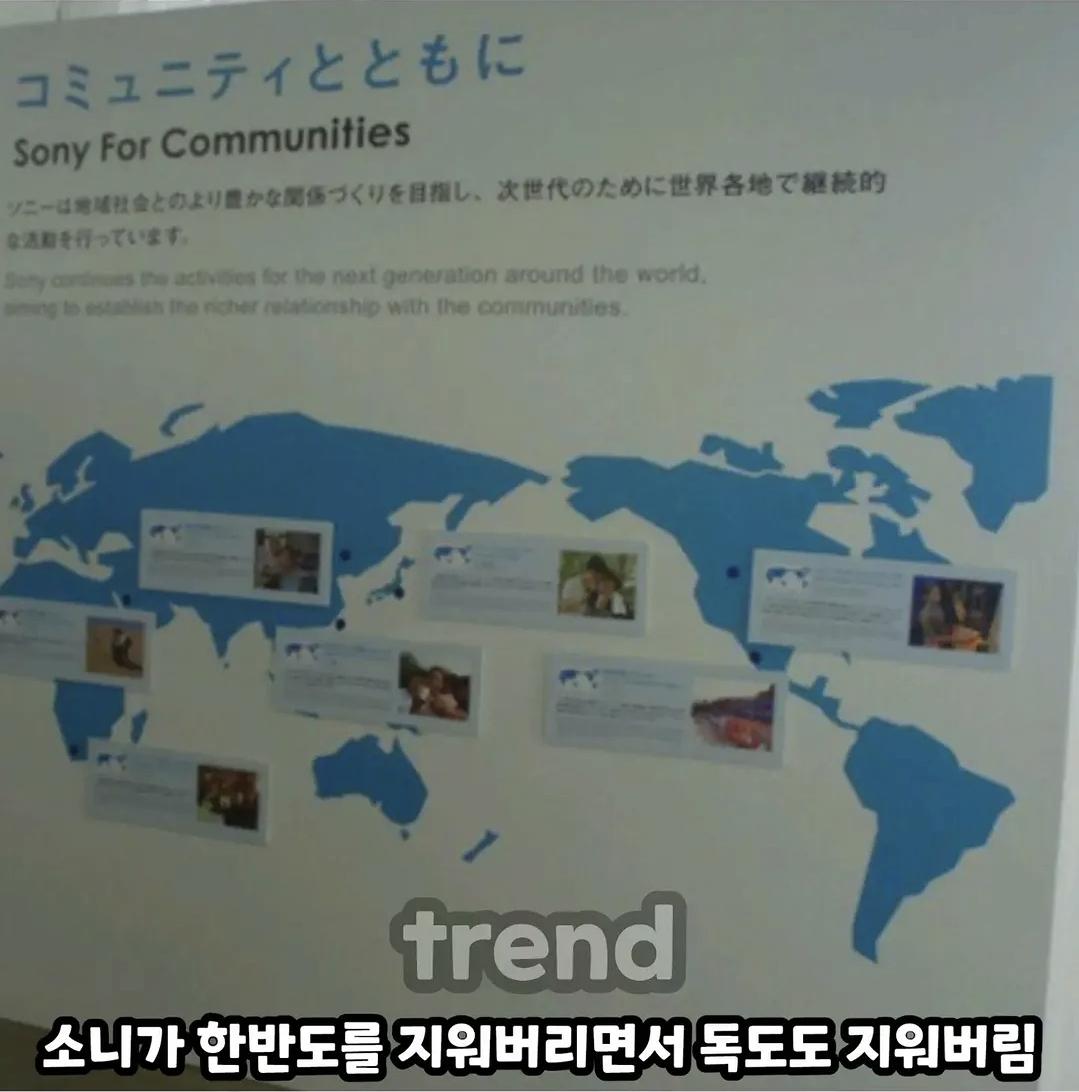 소니가 한반도를 지우자 삼성도~