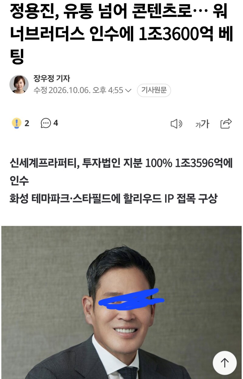정용진 아저씨 워너브라더스 인수에투자