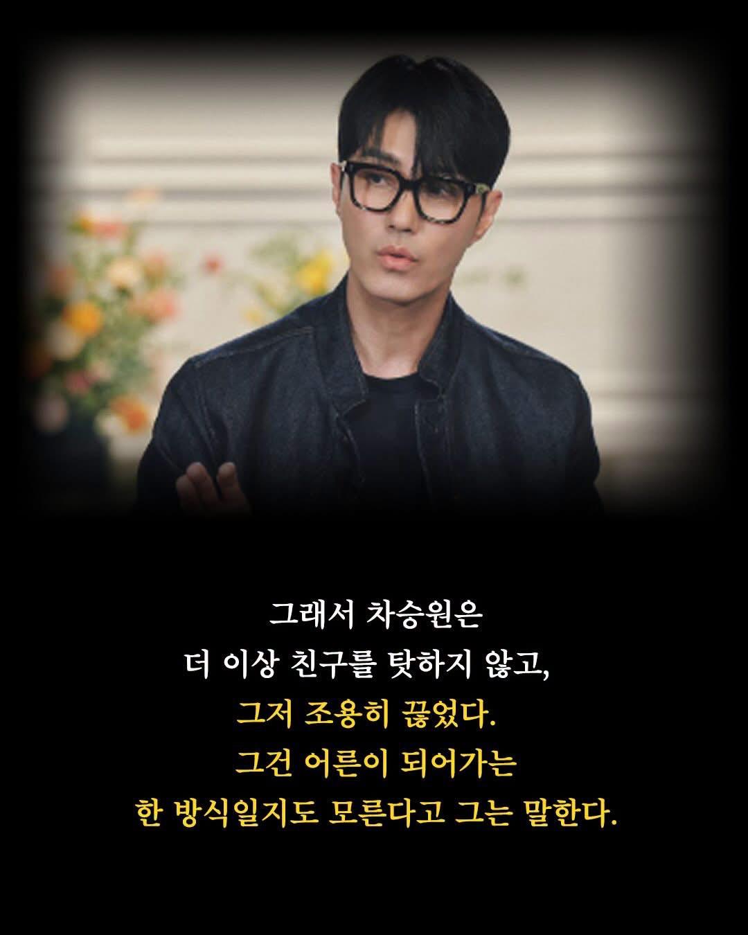 차승원이 친구를 전부 끊은 이유 (6)