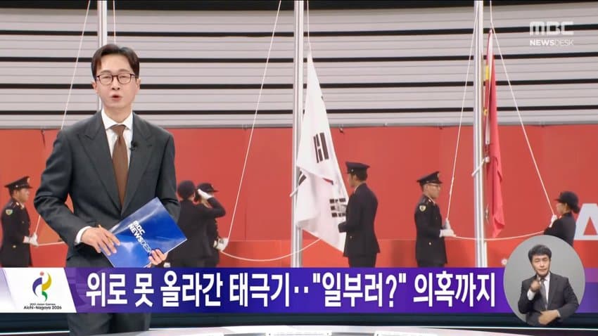위로 못 올라간 태극기..."일부러?" 의혹까지