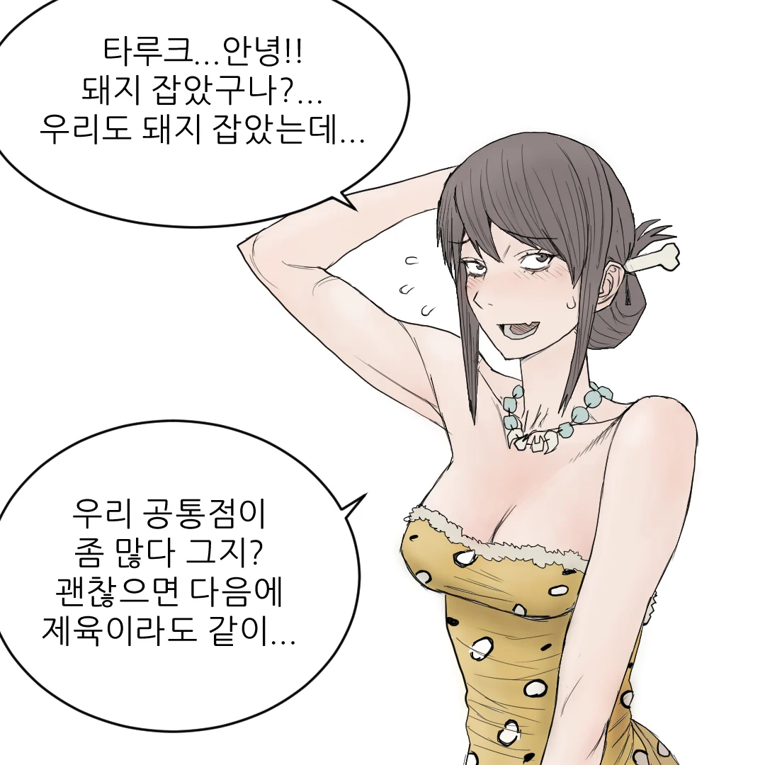 원시인으로 살아남기 (6)