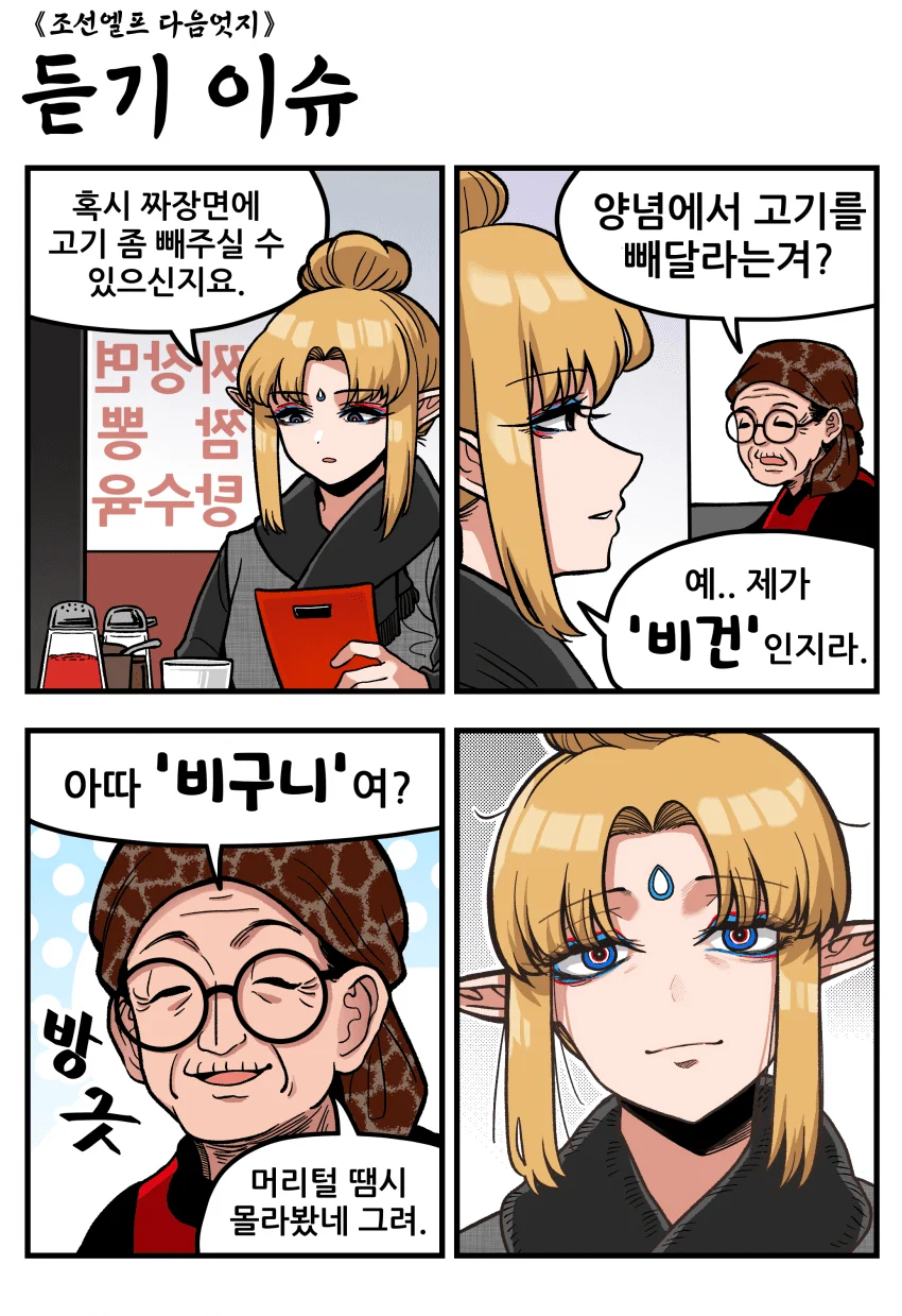 비건이여?