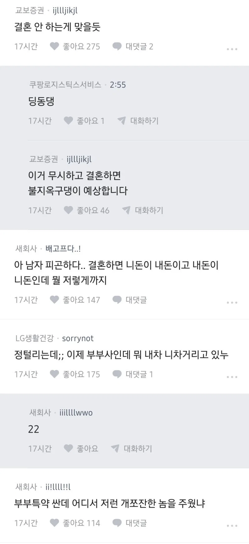 결혼전 자꾸 니꺼내꺼 하는듯한 남친.blind (4)