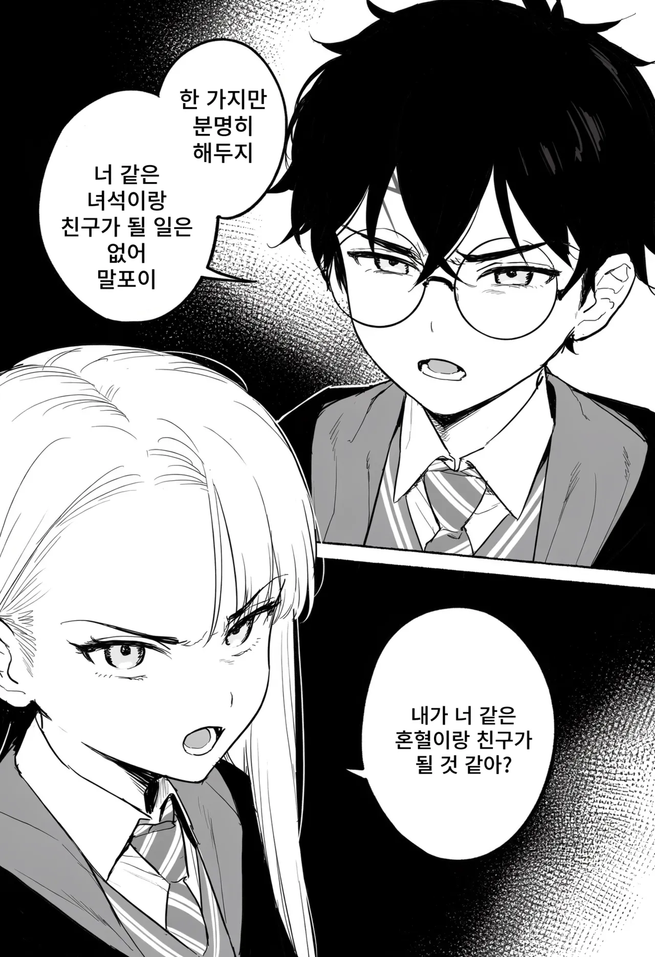 ㅆㄷ) TS 말포이 만화는 이 집이 맛집인 듯 (17)