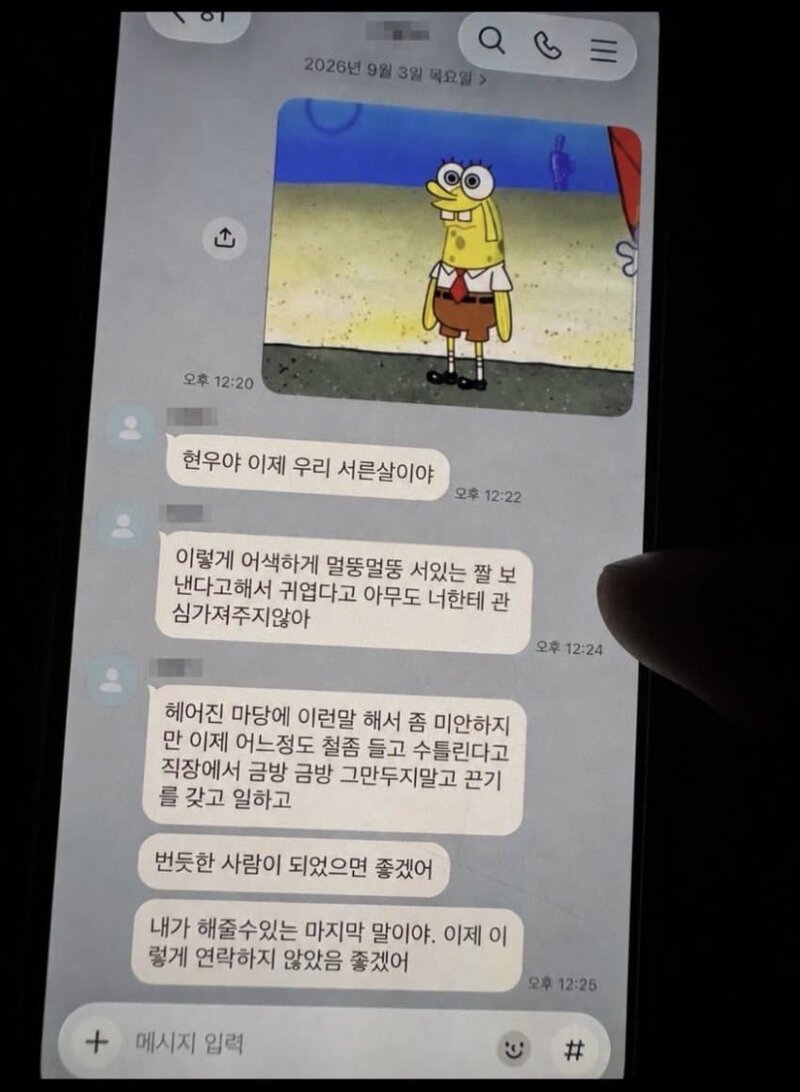 여친의 마지막 조언 (2)