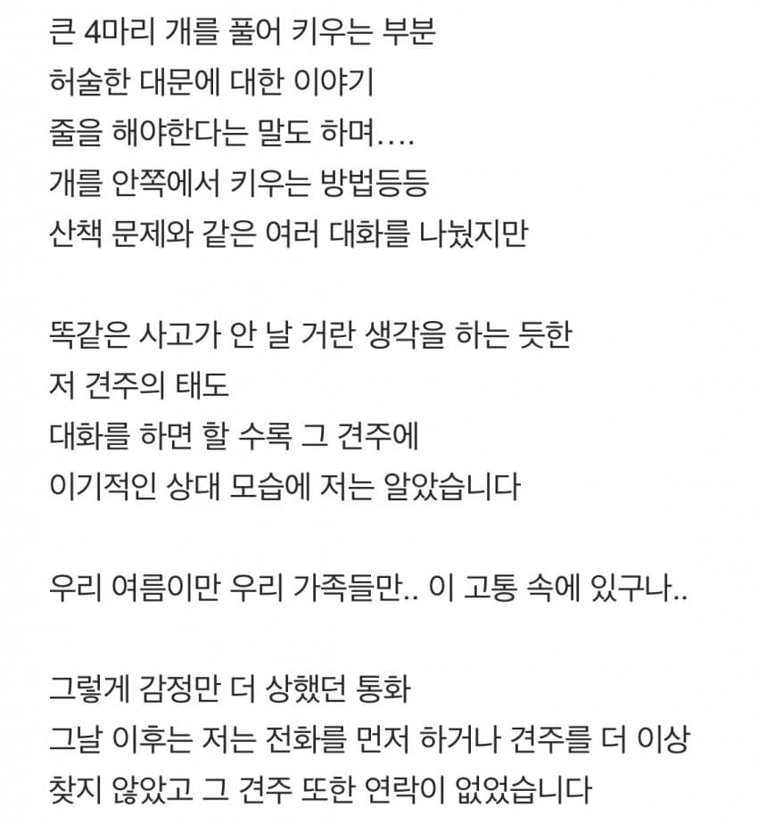 안싱글벙글 개물림 사고(강아지사망) 당했습니다 (8)