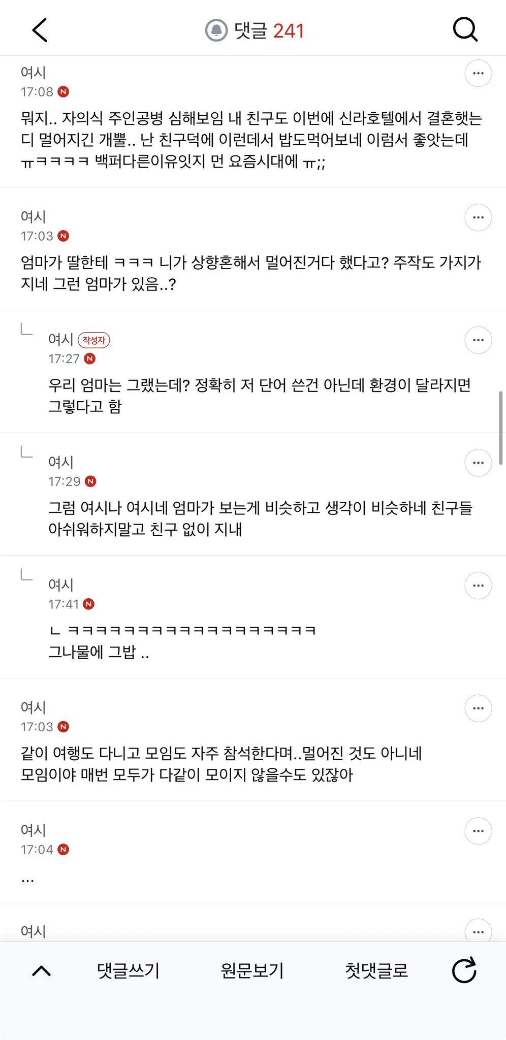 상향혼 후 친구들이랑 멀어진거 같아 (3)