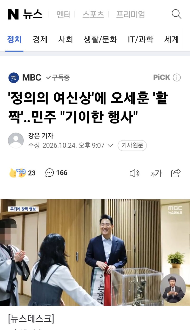 정의의 여신상'에 오세훈 '활짝'‥민주 "기이한 행사"