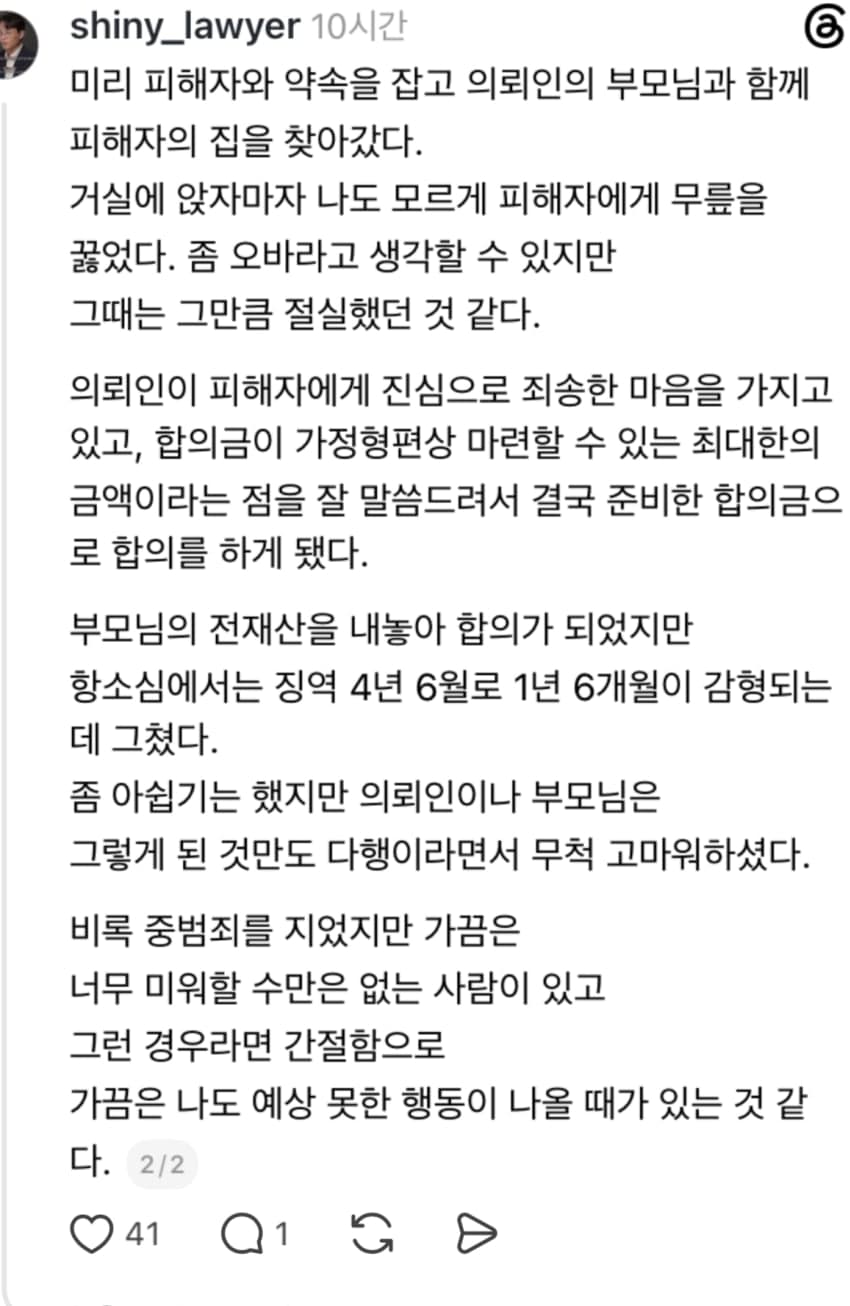 싱글벙글 변호사가 무릎꿇어본 사건 (2)