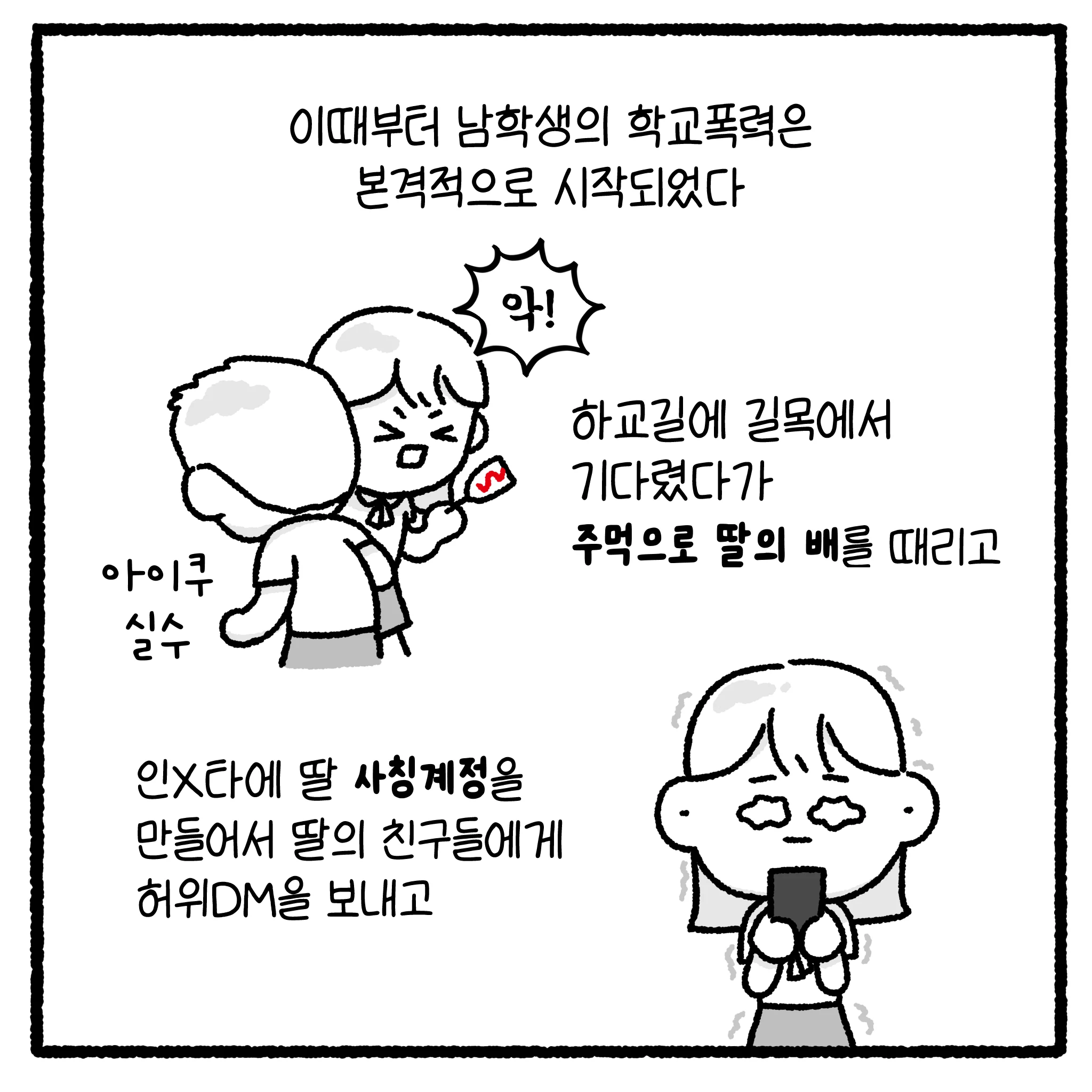여고생 돈 뺏고 대걸레로 폭행한 뒤 합의까지 거부한 자의 최후.manhwa (20)