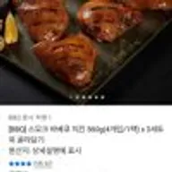 BBQ 스모크 바베큐 치킨 560g x 3세트 총 12개입