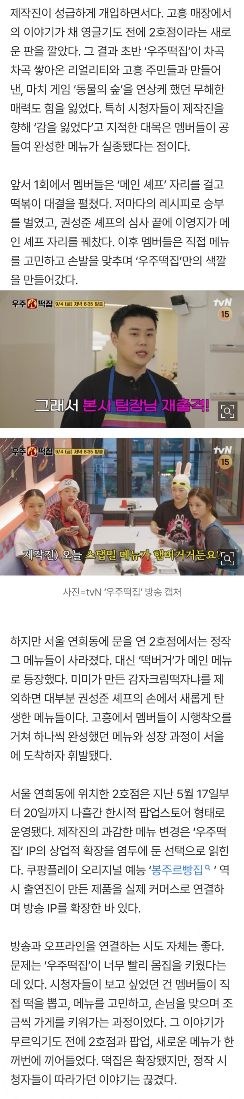 ‘우주떡집’... 제작진 ‘돈 냄새’로 시청자들 ‘흥’ 잃었다 (2)