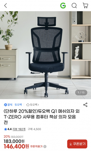[지마켓] 듀오백 Q1 메쉬의자 T-ZERO 사무용 컴퓨터 책상 의자