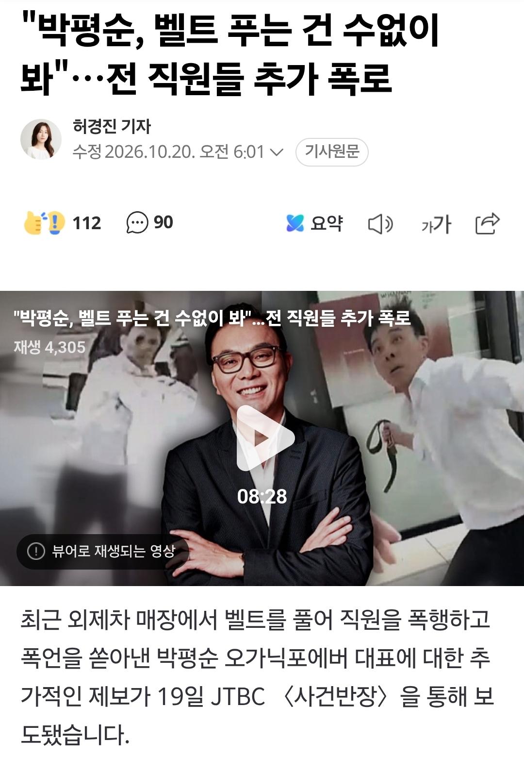 화장품 회사 임원, 벨트 푸는건 일상이었다