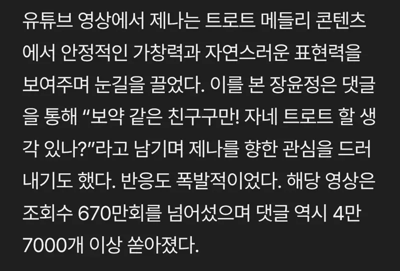 리센느 제나 ‘어머나’ 열창에…장윤정 ‘러브 어택’ 댄스 챌린지로 깜짝 화답 (4)