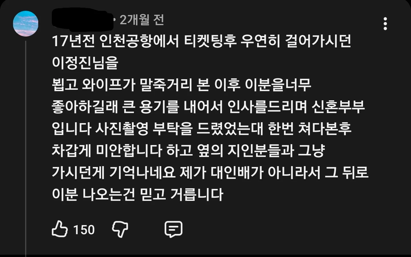 연예인한테 사진 요청 거절당하면 생기는 일 ㄷㄷ