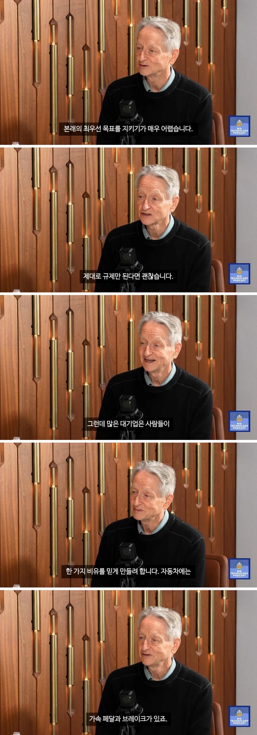 제프리 힌튼 현재 AI 기업들의 가속 경쟁은 상당히 위험 (6)