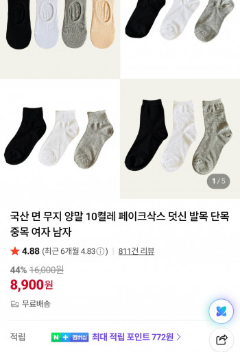 [네이버] 국산 면 무지 양말 10켤레 페이크삭스