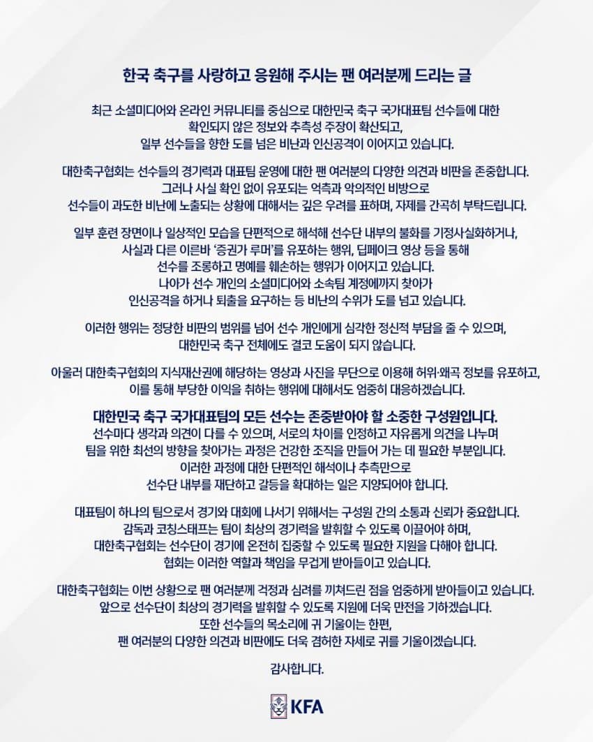 현재 96세대에 대한 악플 상황.. 축협 입장문 업데이트. (17)