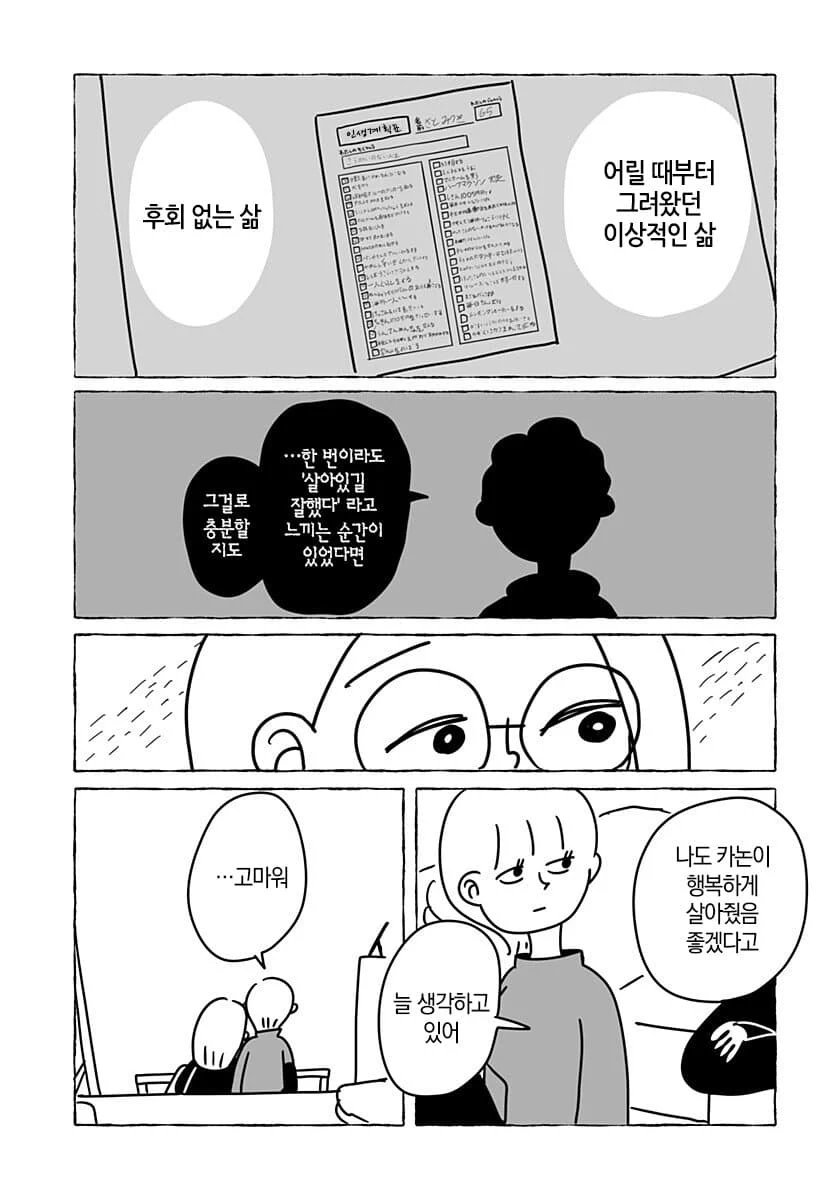 “ 유한한 존재인 우리들은... ” [단편만화] (55)