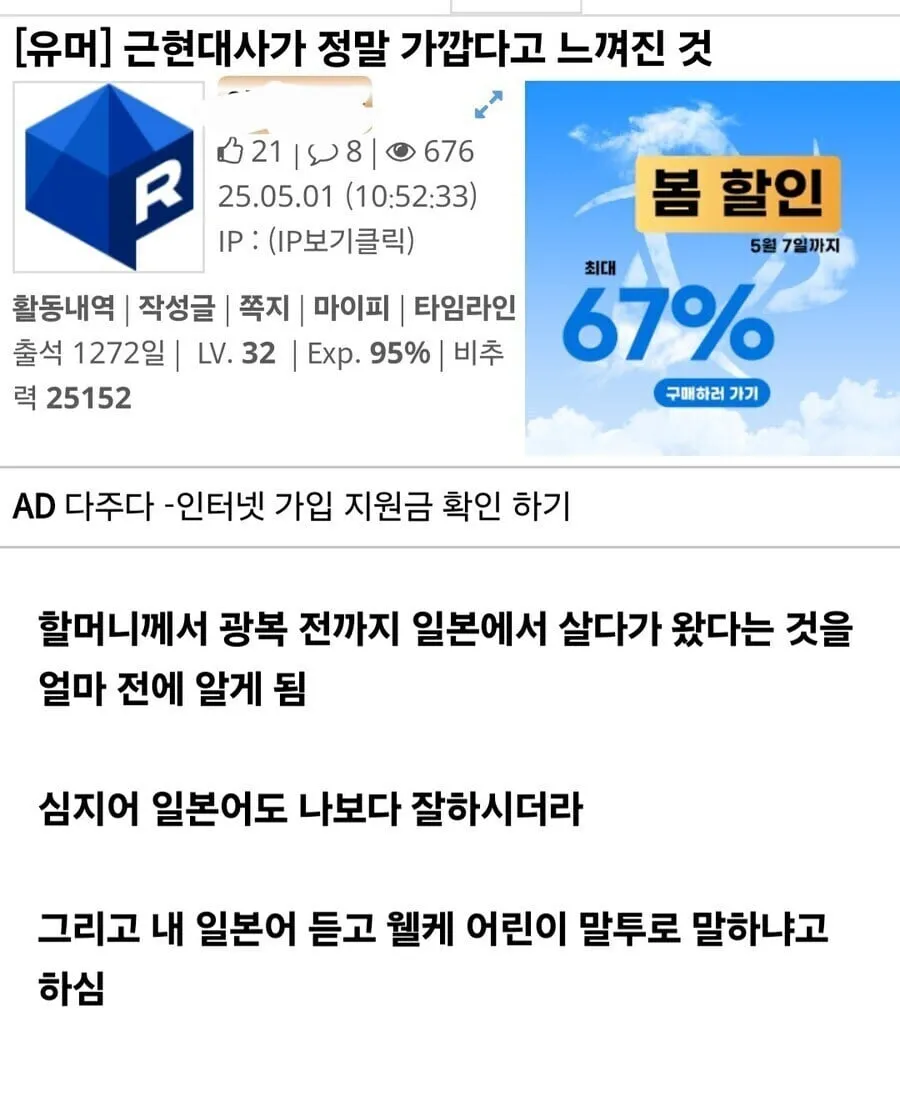 일제 강점기를 살다오신 노인분이 손주 일본어를 듣고 한 질문