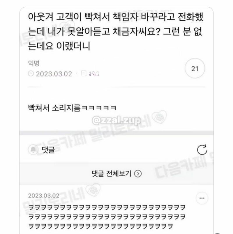 친구가 임신한 오빠를 좋아한데...... (13)