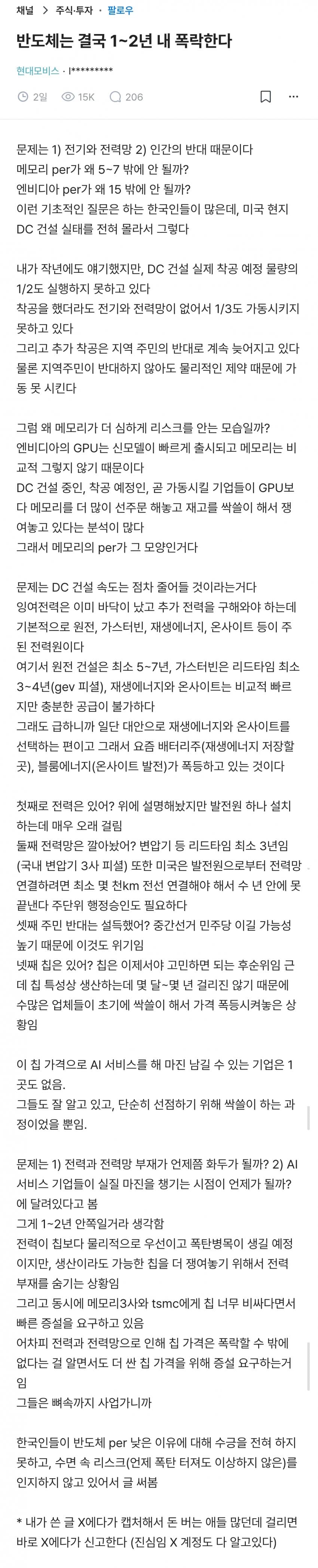 반도체는 결국 1~2년 내 폭락한다는 블라인...ㄹㅇ (2)