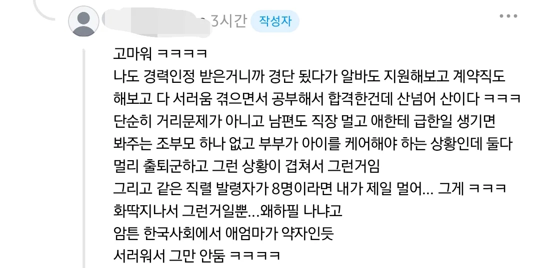 공무원 합격했는데 편도 39키로인 곳‭‭ 배치 되는 게 맞아?? (4)