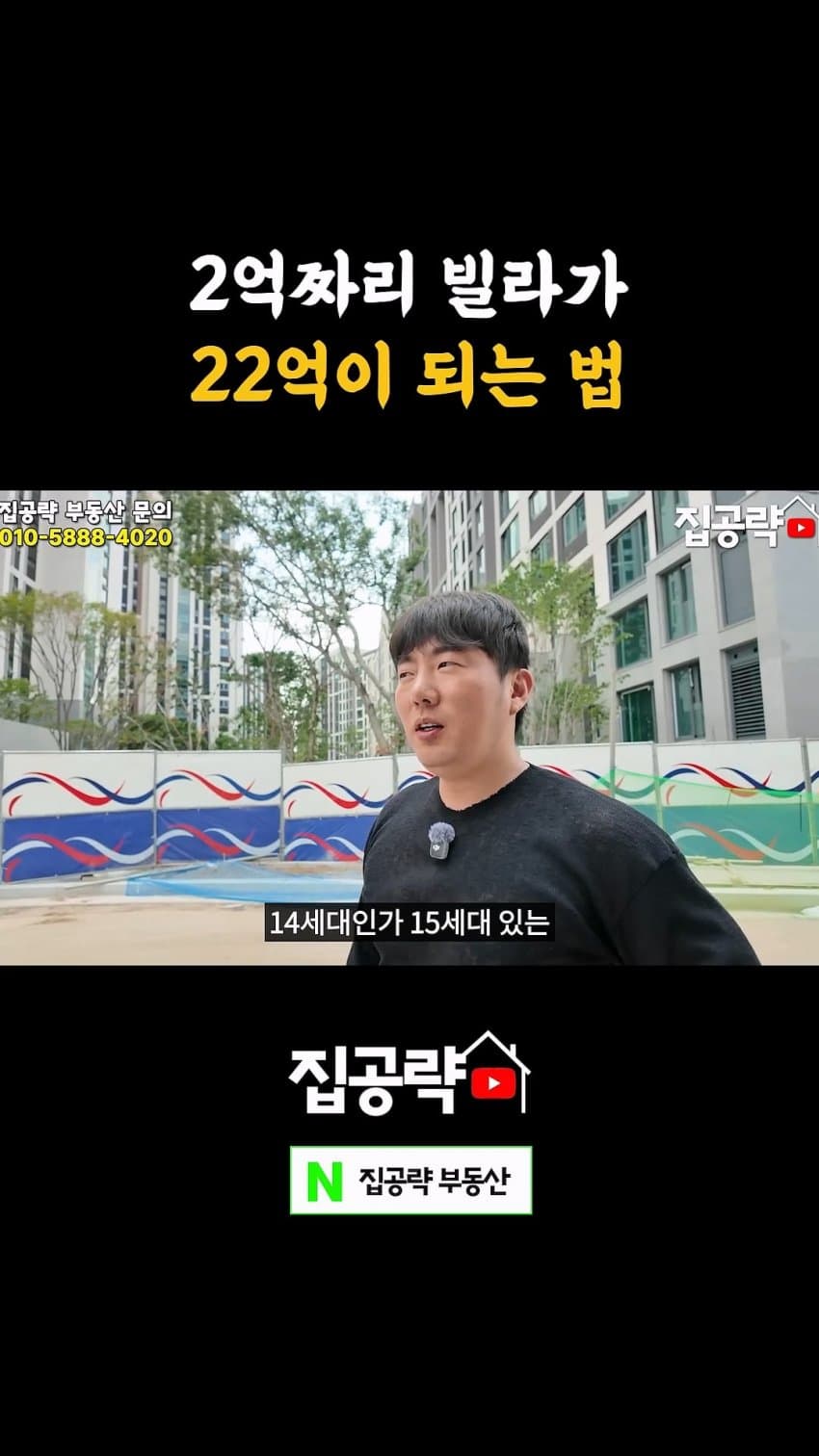 부동산 유튜버가 말하는 빌라를 꼭 사야 하는 이유 (19)