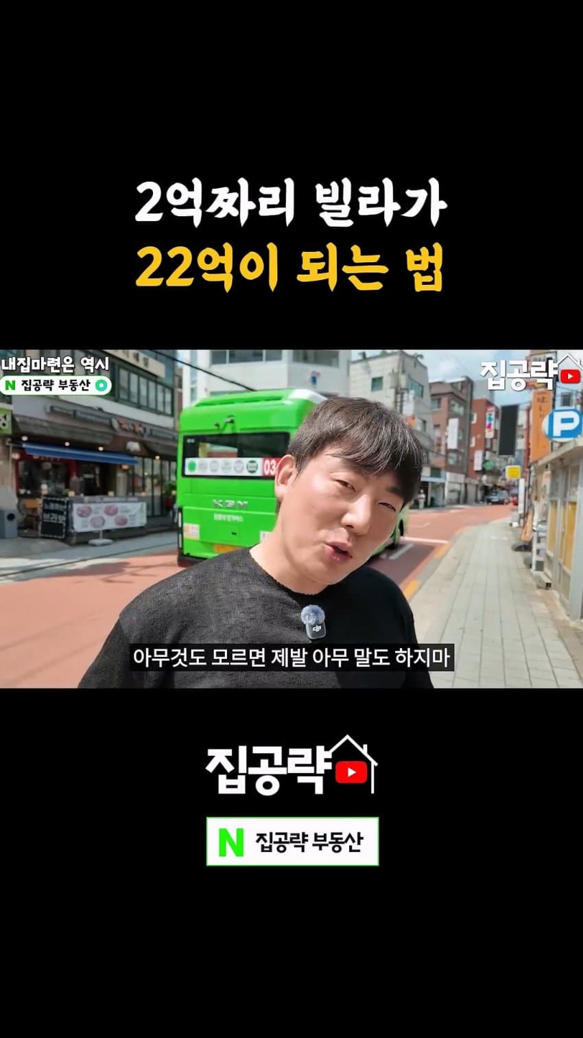 부동산 유튜버가 말하는 빌라를 꼭 사야 하는 이유 (5)