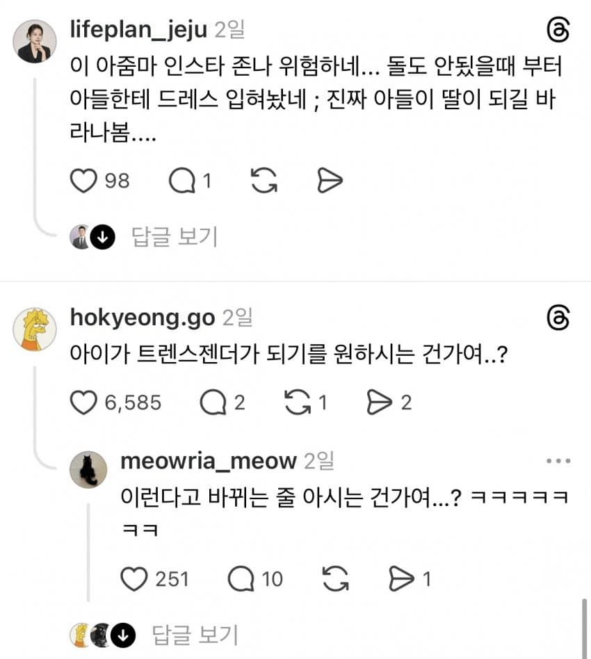 딸 낳고 싶었는데 아들 낳은 스레드 엄마 (6)