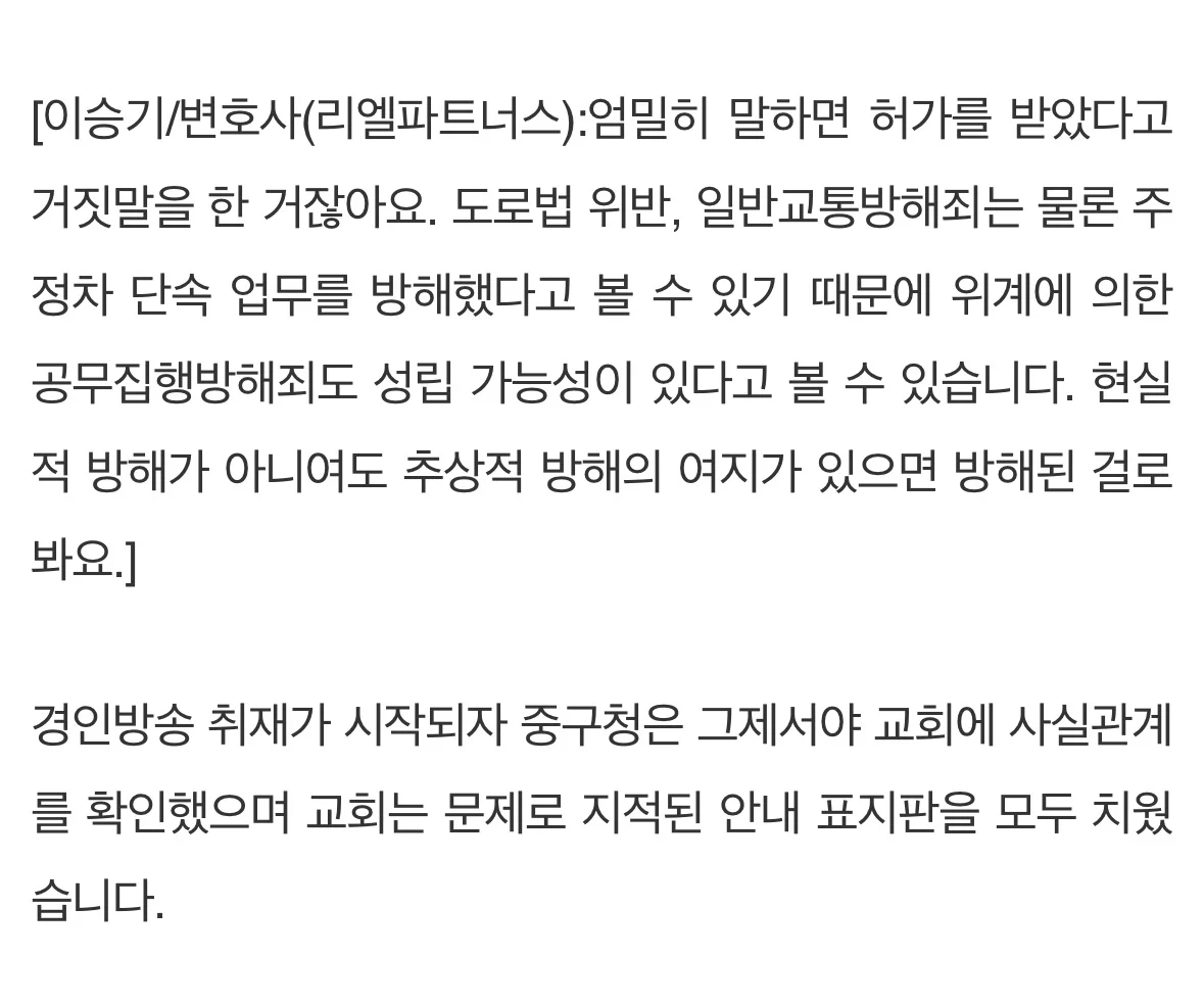 ‘거짓 허가구역’ 도로를 주차장으로 사용한 교회 (5)